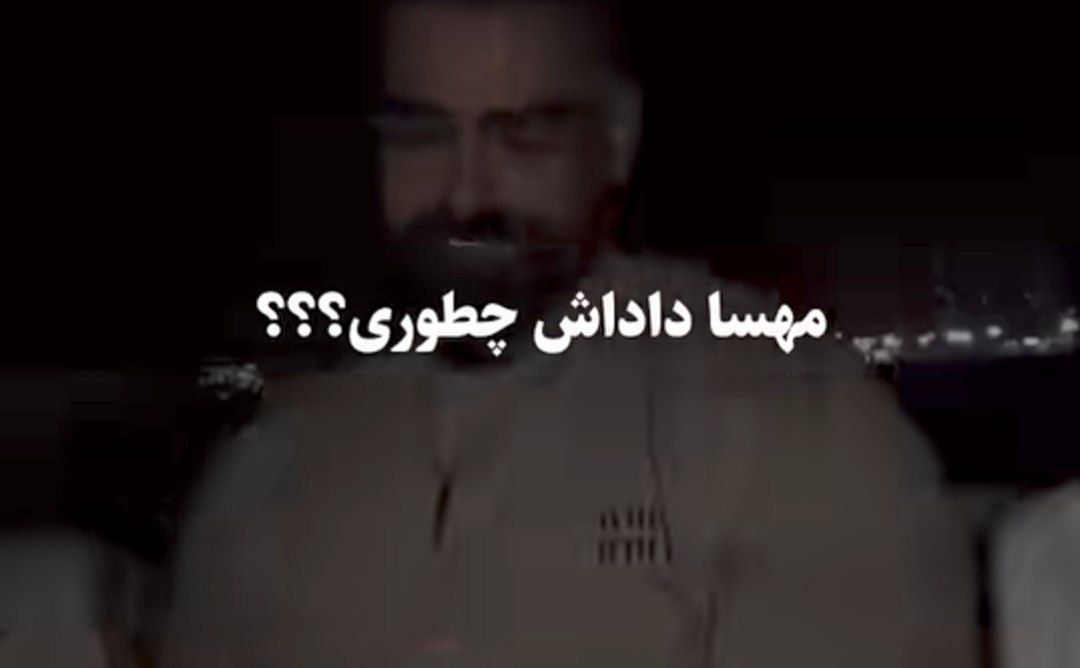 مهسا داداش چطوری ریمیکس کامل